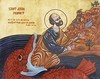 De la semnul lui Iona la Taina Botezului